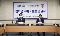 신안군 희망나눔 장학금 수여 및 물품 전달식