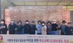 주식회사 긱(GIK), 희망을나누는사람들에 마스크 1만5000세