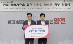 희망을나누는사람들, 서울시 양천구에 사랑의 마스크 기부