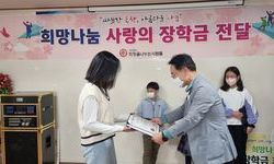 통일미래연대 사랑의 장학금 전달식