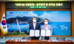 220715 남해군과 희망나눔 연결운동 MOU 체결