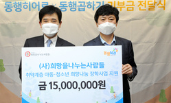 취약계층 아동·청소년 위한 동행곱하기 기부금 전달식