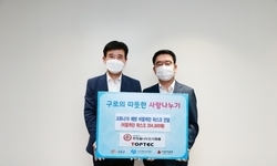 희망을나누는사람들, 구로구에 사랑 가득 ‘마스크’ 후원