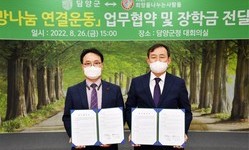 담양군 업무협약식 & 장학금 전달식