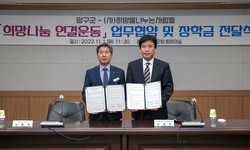 양구군 아동 청소년에 희망나눔 장학금 전달