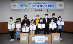 제주시 아동의 꿈을 응원하는 희망나눔 장학금 전달식