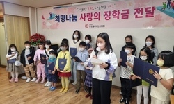 (사)희망을나누는사람들, 초중고교생 20명 1년간 장학금 지원