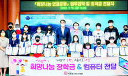 희망을나누는사람들, 남해군청서 장학증서 전달
