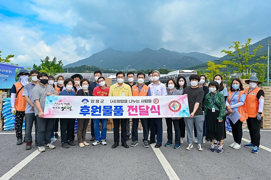 (사)희망을 나누는 사람들, 양평군에 취약계층 지원 생활용품 전
