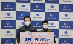 서울의료원노동조합원, 희망을나누는사람들에 장학금 1000만원 후