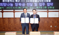 광주 북구 업무협약식 및 장학금 전달식
