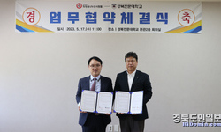 영주 경북전문대·희망을나누는사람들 협약