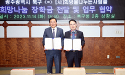 북구-희망을나누는사람들, 나눔 가치 확산 ‘맞손’