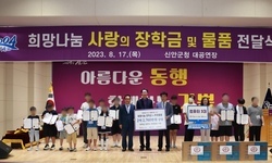 신안군 사랑의 장학금 및 물품 전달식