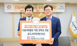 (사)희망을나누는사람들, 수성구 아동에 디딤씨앗 장학금 후원