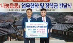 영주시 희망나눔 업무협약 및 장학금 전달식