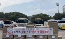 (사)희망을나누는사람들, 수성구 저소득층 주민에 생활용품