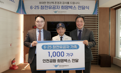 인천공항공사, 6·25 참전영웅 희망박스 전달식 개최