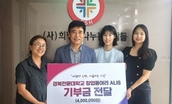 경북전문대, 희망나눔 기부금 전달