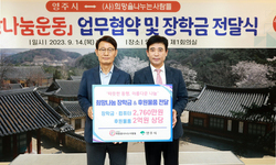 영주시, 희망을나누는사람들과 희망나눔운동 업무협약 체결