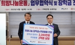 구례군 업무협약 체결 & 장학금 전달식