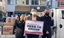 (사)희망을나누는사람들, 3,000만원 상당 생활용품 전달