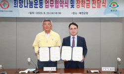 예천군-(사)희망을나누는사람들, 희망나눔 업무협약