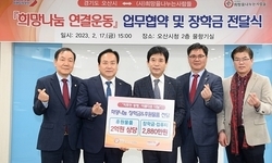 (사)희망을나누는사람들, 오산시에 장학금-생필품 2억 2,880