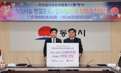 동해시 아동 청소년 지원 희망나눔 업무협약 체결