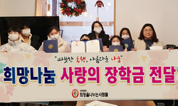 인트리 아동 청소년에 사랑의 장학금 전달