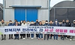 (사)희망을 나누는사람들 전북지부, 14개 시군에 생필품 전달