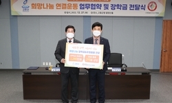 고흥군 희망나눔 연결운동 MOU & 장학금 전달식