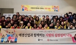 희망을나누는사람과 애경산업 ‘김장나눔’ 봉사