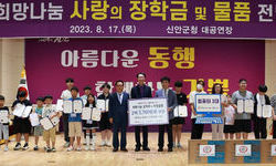 사)희망을나누는사람들, 신안군 취약계층 장학금 전달