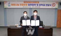 고흥군, (사)희망을나누는사람들과 '희망나눔 연결운동 업무협약'