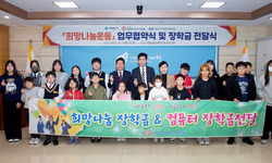  제천시, 희망나눔운동 업무협약 체결...23명에 장학증서 전달