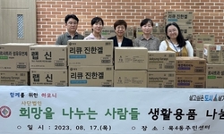 희망을 나누는 사람들, 목4동에 4000만원 상당 생활용품 후원
