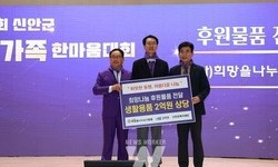 신안군-사)희망을나누는사람들, 2억 원 상당의 후원 물품 전달