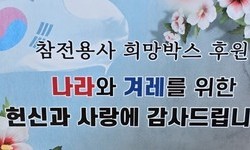 [해피빈 최종후기] 6.25 참전용사 희망박스 후원에 동참해 주세요.