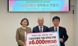 대전시아동복지협회에 디딤씨앗통장 적립 장학금 전달