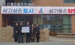 신월6동에 취약계층 생활용품 전달