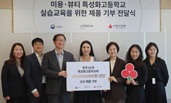 로레알 2.8억 상당 메이크업 사랑의열매 기탁