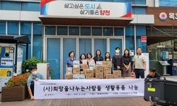 (사)희망을나누는사람들, 목3동에 생활용품 전달