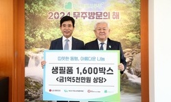 희망을 나누는 사람들, 무주군에 1억 5000만원 상당 물품 기