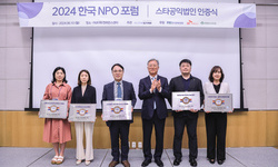 2024 한국 NPO 포럼 스타공익법인 인증식