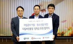 애경산업, 희망을나누는사람들과 디딤씨앗통장 장학금 지원사업에 7