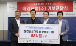 애경산업, 소외계층에 생활용품 기부…58억원 상당