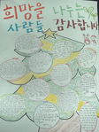 충남아동들에게서 온 감사편지