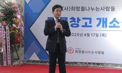 희망을나누는사람들, 안성창고 개소식 가져