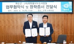 화순군, 업무협약식 및 장학금 전달식